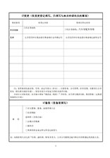 無(wú)錫變更登記申請(qǐng)書(shū)